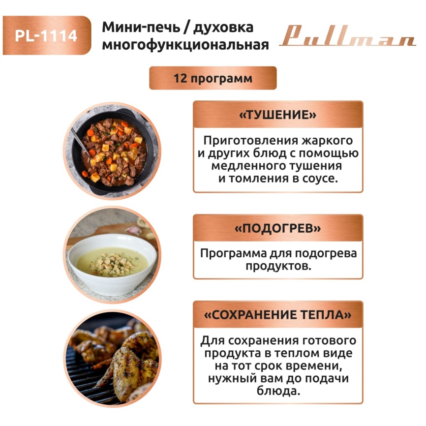 Мини-печь Pullman PL-1114, 5 в 1: сушилка, мини-печь, аэрогриль, шашлычница, йогуртница фото 7