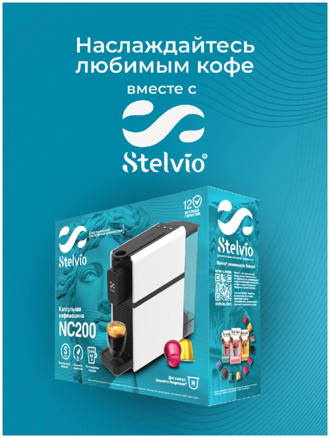 Кофемашина капсульная Stelvio NC200, капсулы Nespresso, белая фото 19