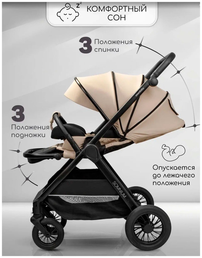 Прогулочная коляска  Amarobaby Somnium, бежевый (AB25-10SOMNIUM/03) фото 4
