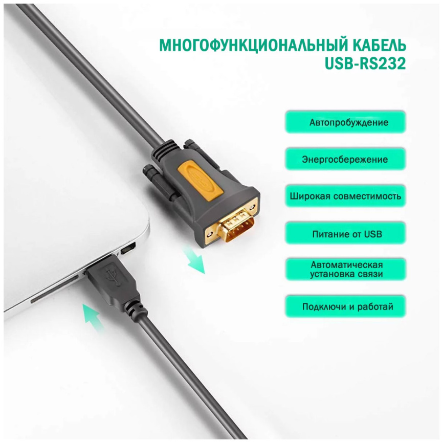 Кабель-адаптер Ugreen USB 2.0 A-DB9 RS-232, 3 м (20223) фото 2