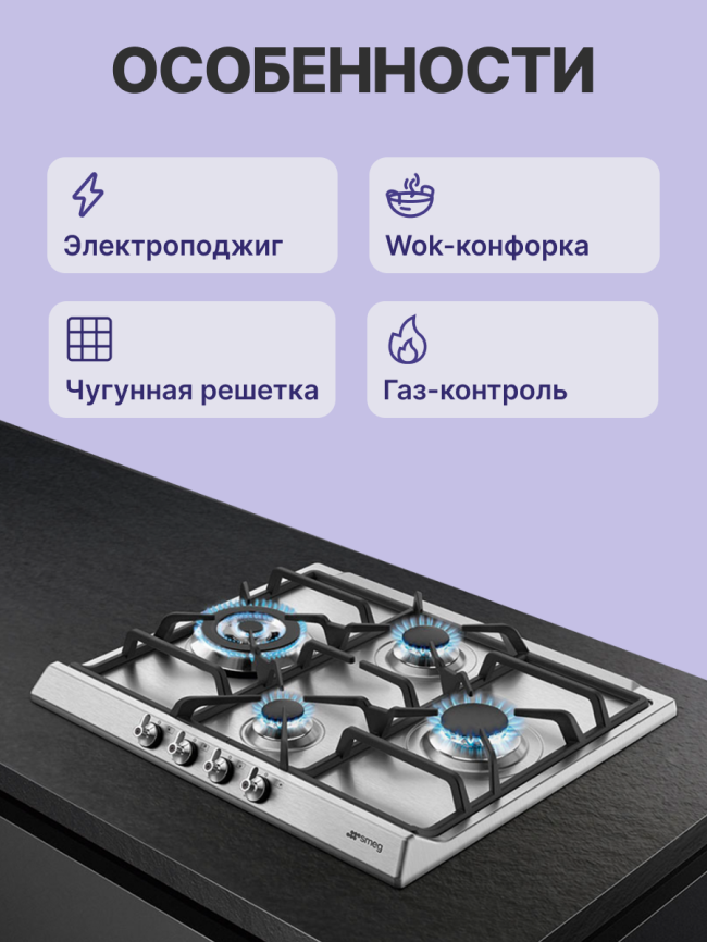 Встраиваемые газовые панели SMEG Smeg Classica SER60SGH3 фото 3