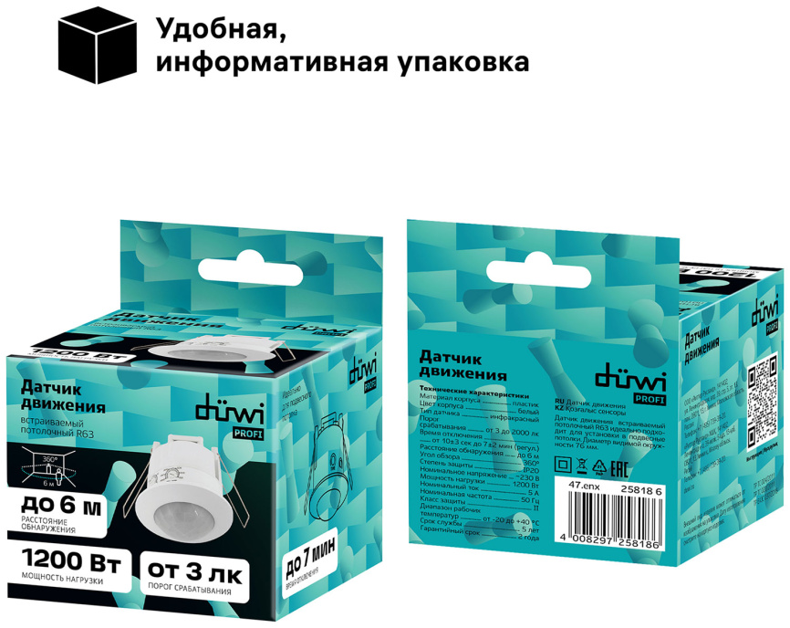 Датчик движения потолочный встраиваемый Duwi под R63, DDV-02, 360°, 10-420 с, 6 м, 1200 Вт, IP20, белый (25818 6) фото 7