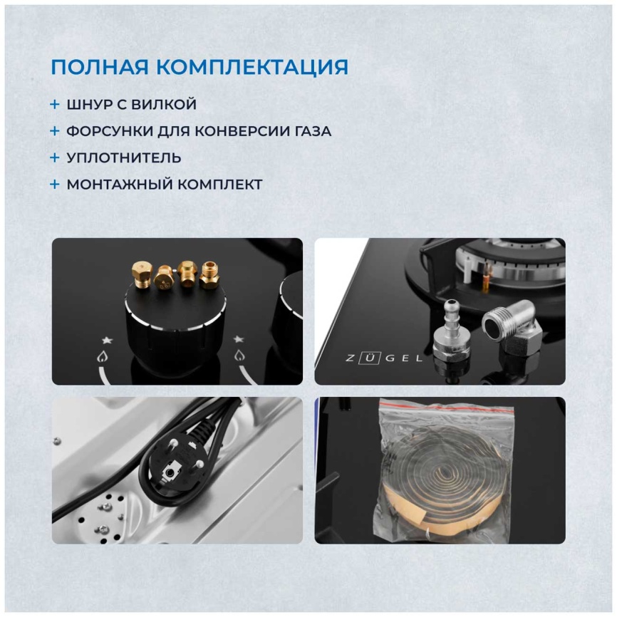 Газовая варочная панель Zugel ZGH603B фото 5