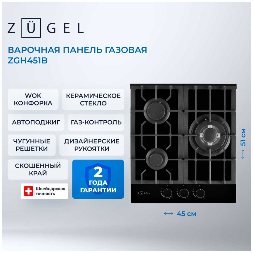 Газовая варочная панель Zugel ZGH451B, черная фото 2