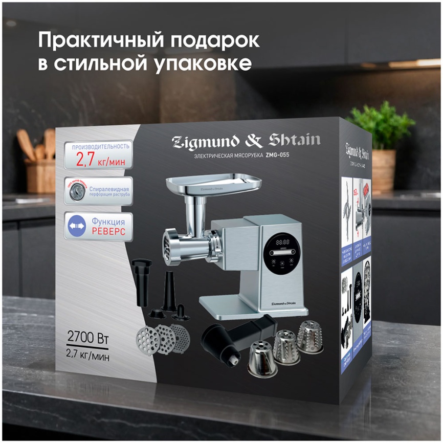 Мясорубка Zigmund & Shtain ZMG-055 фото 16