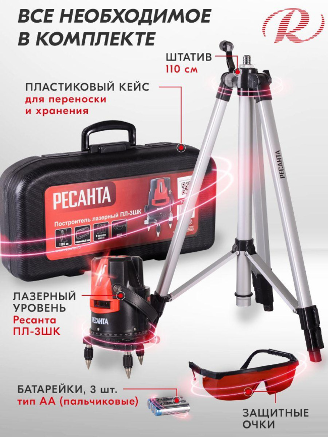 Нивелир лазерн. Ресанта 61/10/525 фото 4