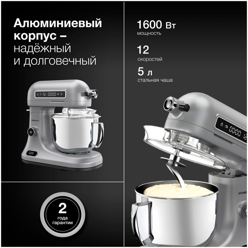 Миксер планетарный Hyundai HYM-S8551 (1600 Вт, серебристый) фото 6