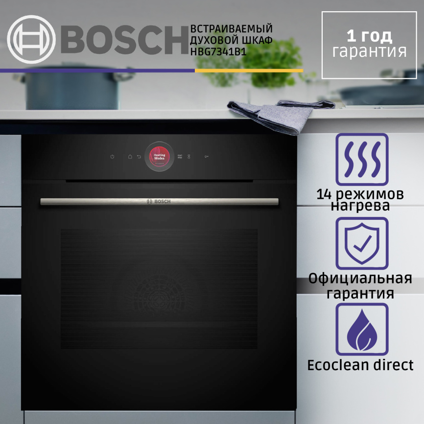 Встраиваемая электрическая духовка BOSCH Встраиваемый духовой шкаф BOSCH HBG7341B1 фото 9