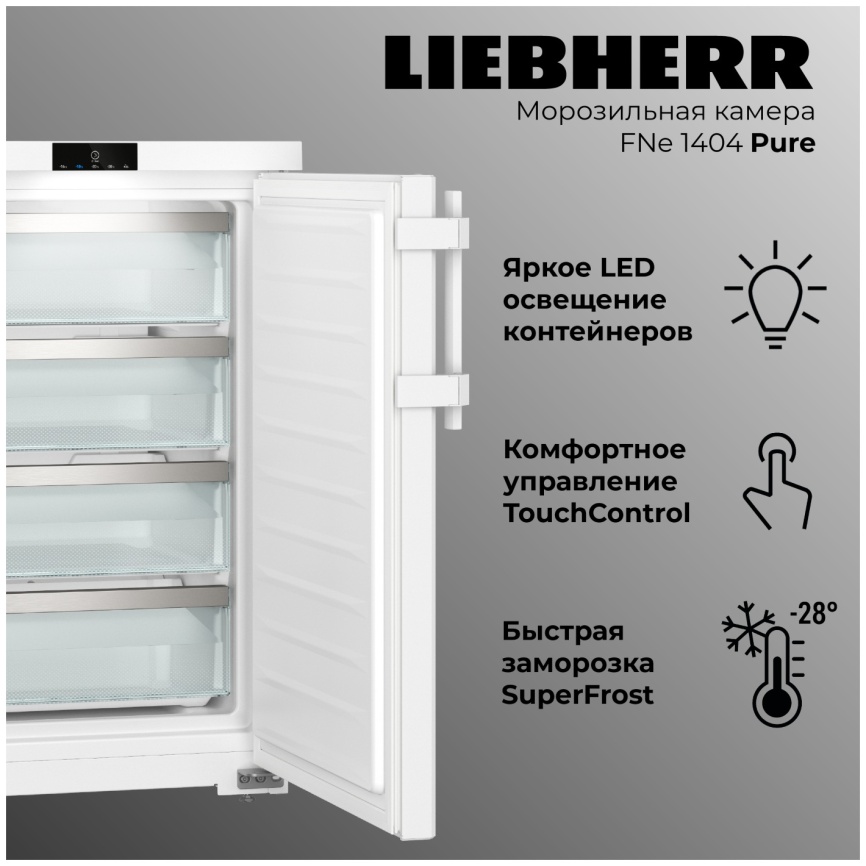 Морозильник Liebherr FNe 1404-20 001 FrostProtect A+ 86 л, белый фото 2