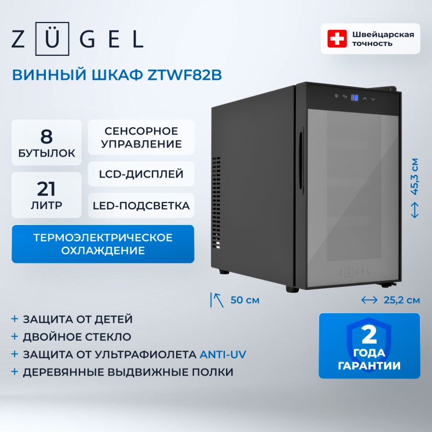 Винный шкаф Zugel ZTWF82B черный фото 2