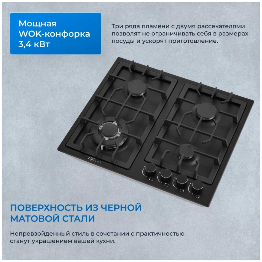 Газовая варочная панель Zugel ZGH600B фото 5