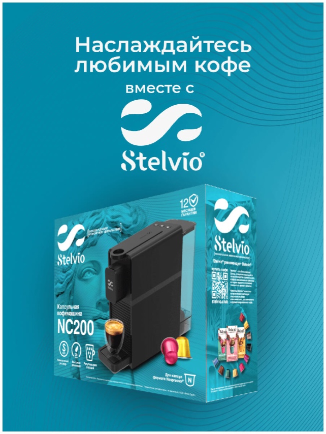 Кофемашина капсульная Stelvio NC200, давление 20 бар, черная фото 20