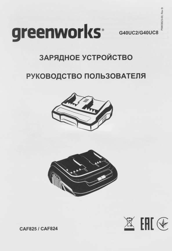 Зарядное устройство Greenworks 2938807 фото 11