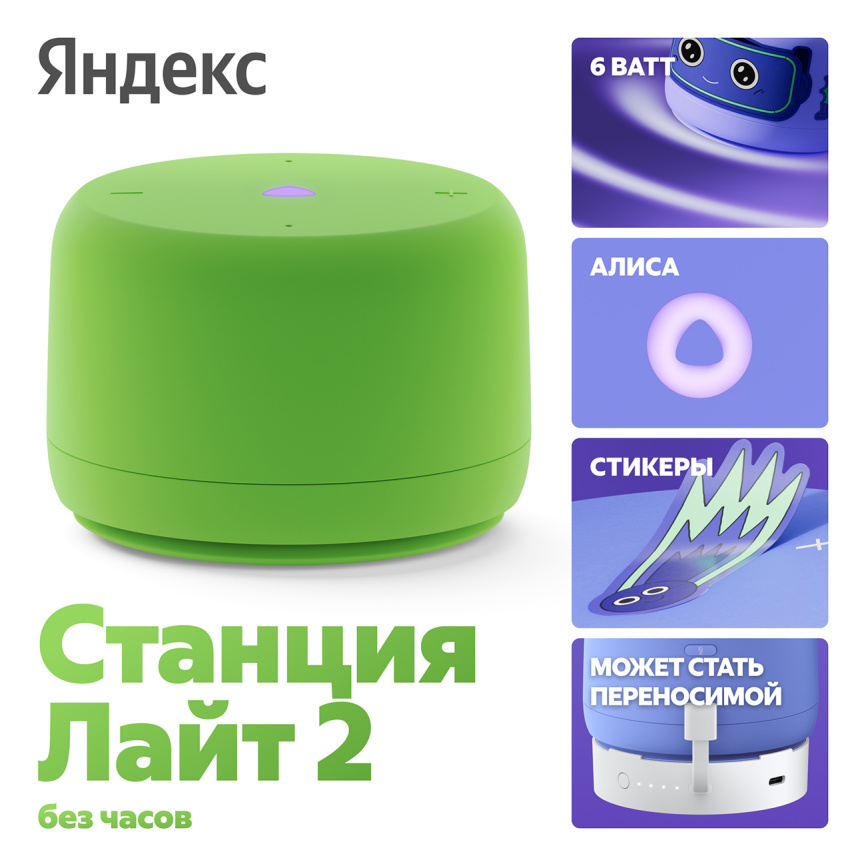 Умная колонка Яндекс Станция Лайт 2 с Алисой, без часов, 6 Вт, зеленый фото 2
