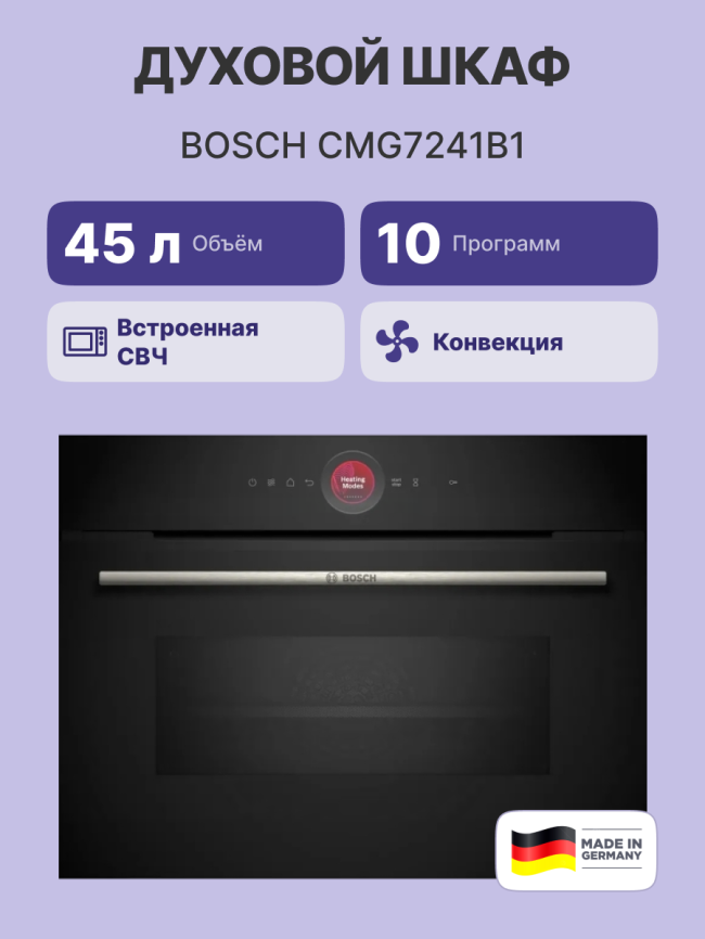 Встраиваемая электрическая духовка BOSCH Встраиваемый духовой шкаф BOSCH CMG7241B1 фото 2