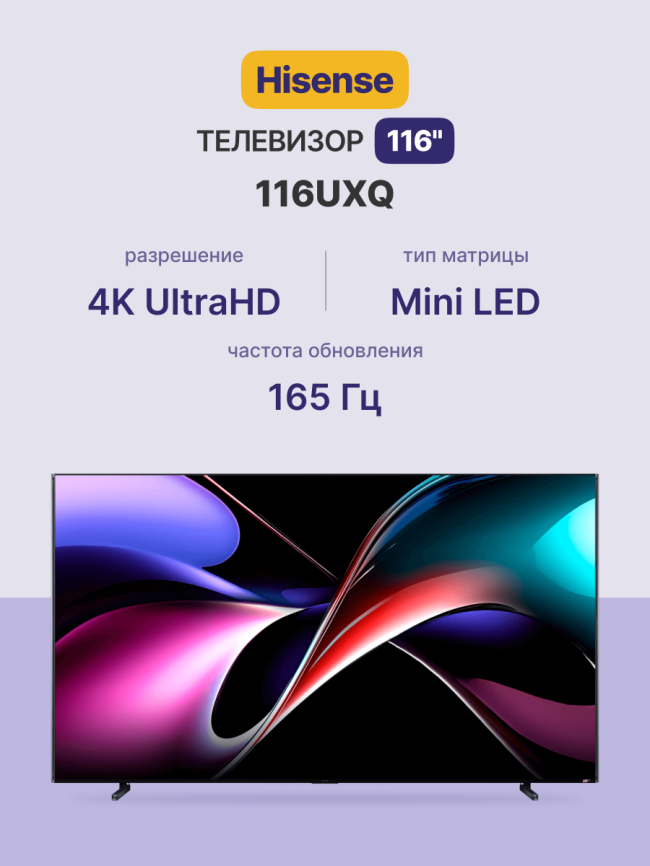 Телевизор Mini LED 116'' Hisense 116UXQ фото 2