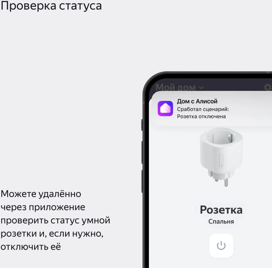 Умная розетка Яндекс Умная розетка Яндекс с голосовым помощником Алисой YNDX-00540BLK фото 8