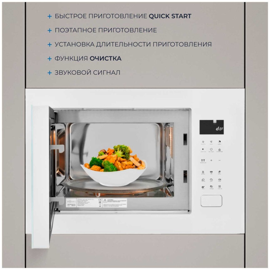 Встраиваемая микроволновая печь СВЧ Zugel ZMO251W белая фото 7