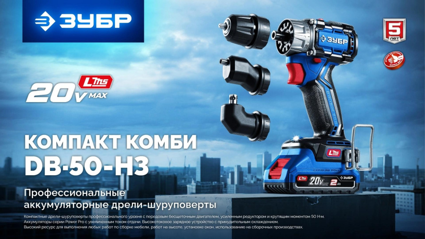 Дрель-шуруповерт ЗУБР DB-50-42-H3 фото 13