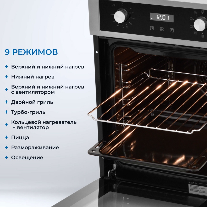Электрический духовой шкаф Zugel ZOE452X, стальной фото 6