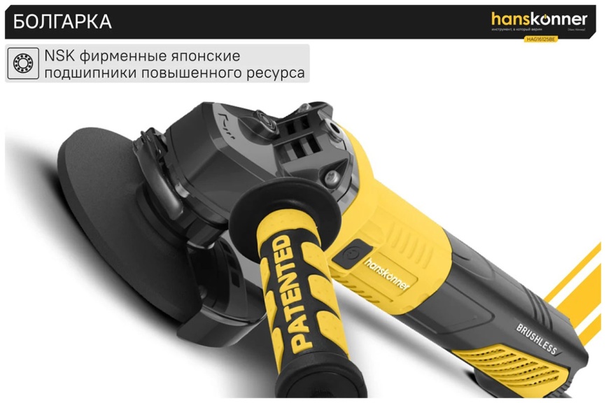 Угловая шлифовальная машина (болгарка) Hanskonner HAG16125BE, 125 мм, 1600 Вт, 3000-10000 об/мин, бесщеточная фото 14