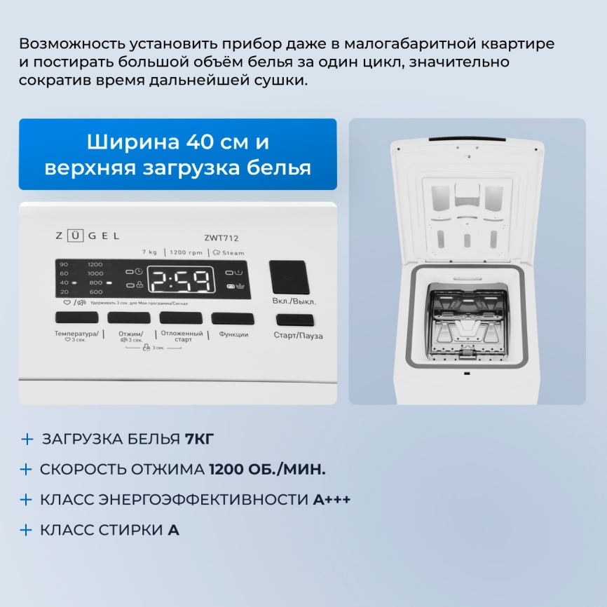 Стиральная машина Zugel ZWT712, LED-дисплей , загрузка 7 кг, белый фото 3