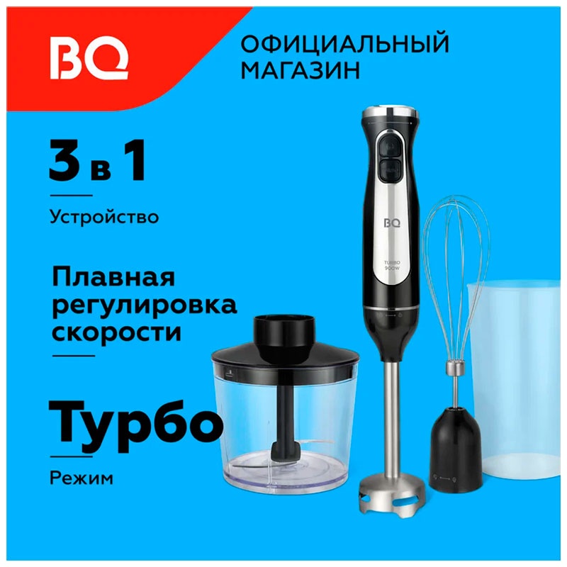 Погружной блендер BQ HB501S, черный-стальной фото 2