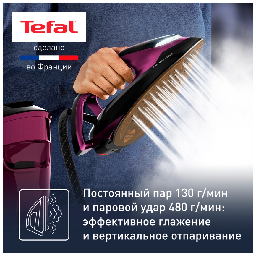 Парогенератор Tefal Express Vision SV8152E0, фиолетовый/ черный фото 9