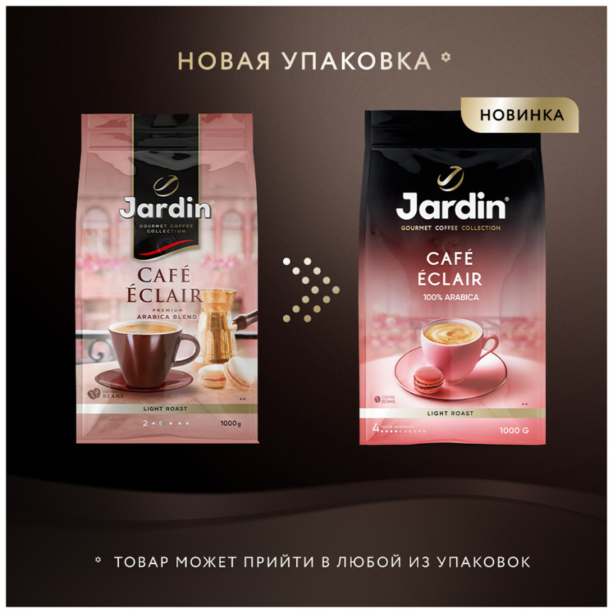 Кофе зерновой Jardin Cafe Eclair 1кг фото 5