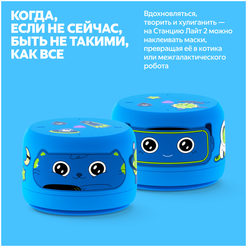 Умная колонка Яндекс Станция Лайт 2 с Алисой, без часов, 6 Вт, синий фото 5