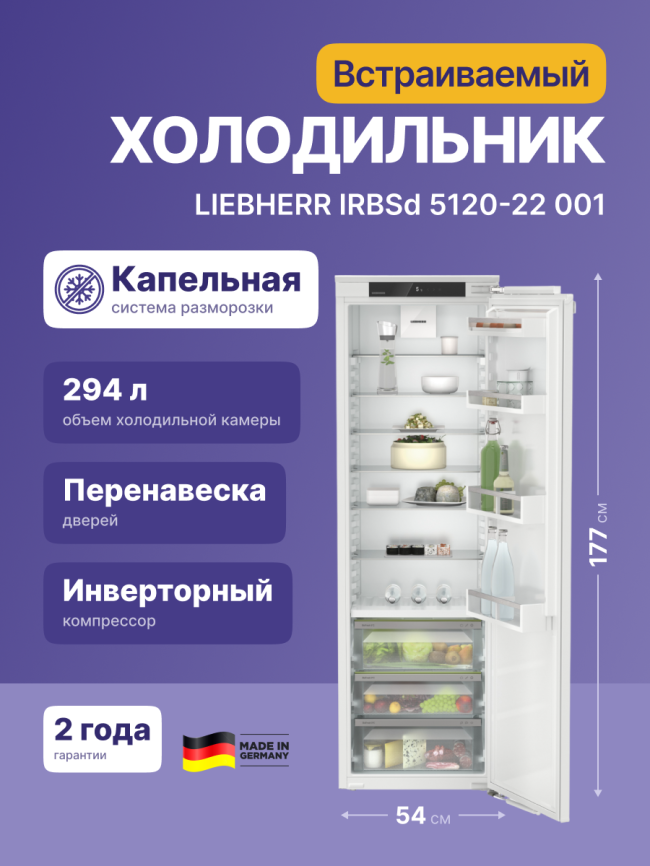 Встраиваемый холодильник  Liebherr IRBSd 5120-22 001 фото 2