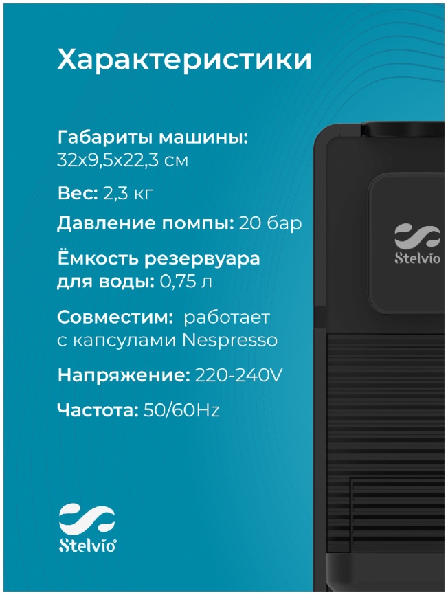 Кофемашина капсульная Stelvio NC200, давление 20 бар, черная фото 16