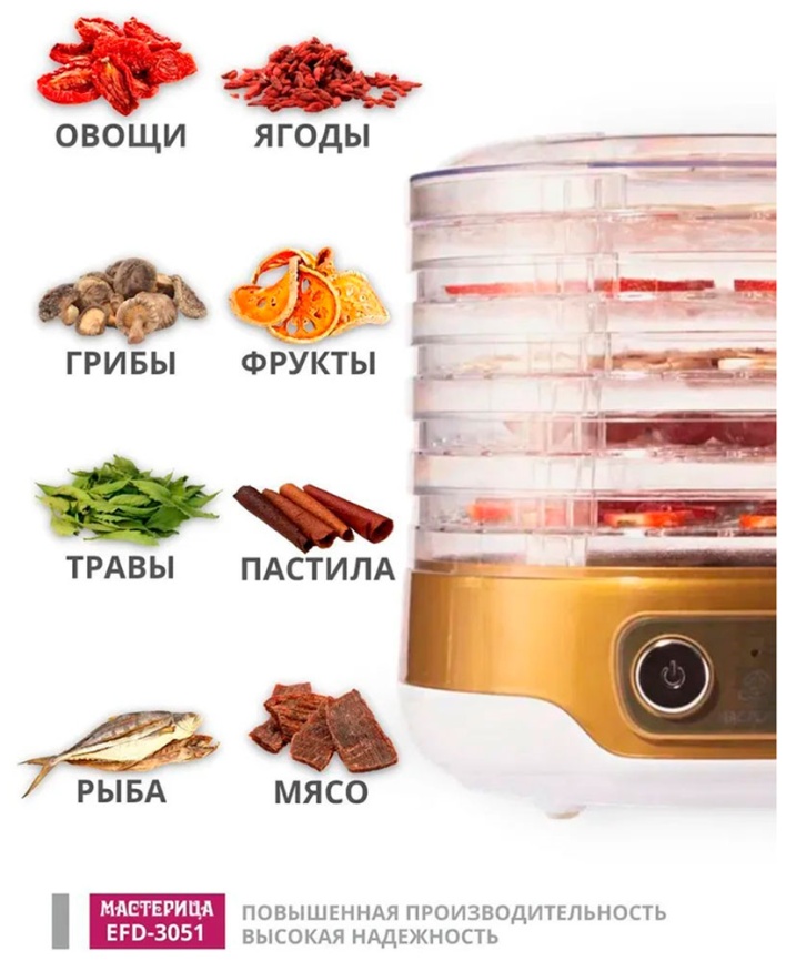 Сушилка для овощей Мастерица EFD-3051, бело-золотистый фото 13