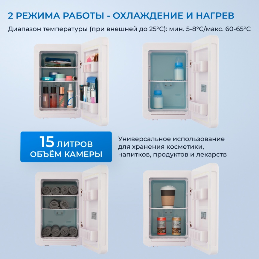 Холодильник для косметики Zugel ZCR15 белый фото 4