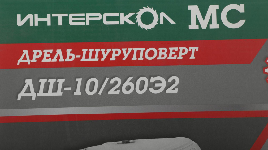 Дрель-шуруповерт Интерскол 211.3.0.30 фото 6