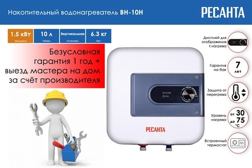Водонагреватель накопительный Ресанта ВН-10Н белый фото 2