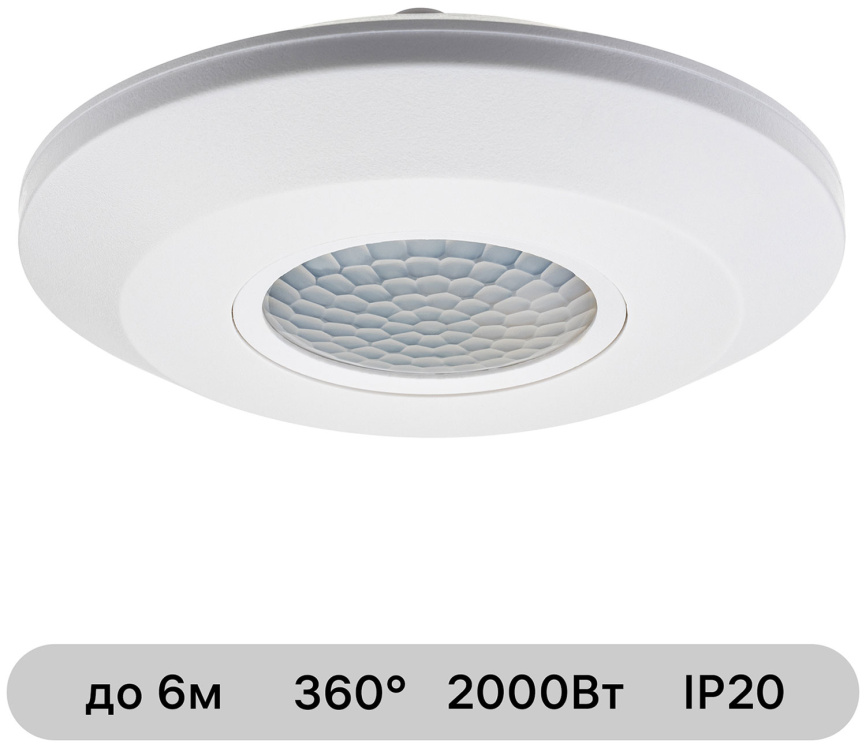 Датчик движения потолочный/накладной Duwi DDP-04, ULTRA SLIM, 360°, 10-900 с, 6 м, 2000 Вт, IP20, белый (25815 5) фото 5