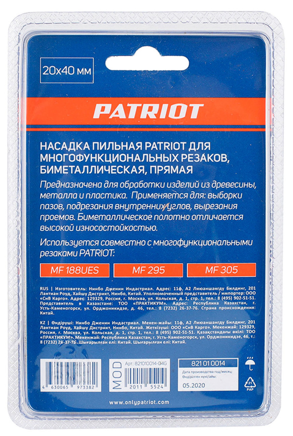 Насадка пильная Patriot 20х40 мм, для многофункциональных резаков, биметаллическая, прямая (821010014) фото 4