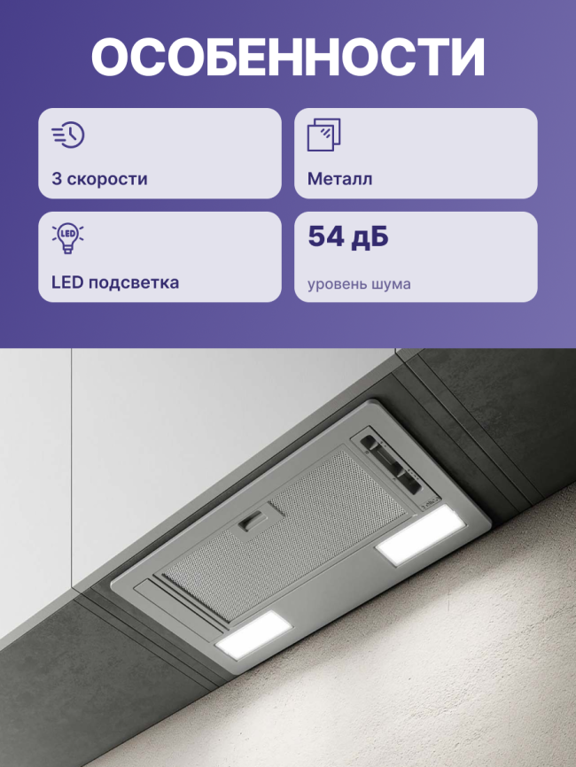 Встраиваемый вытяжной шкаф JET AIR Jet Air Viera GR/A/52-PRF0153828 фото 3