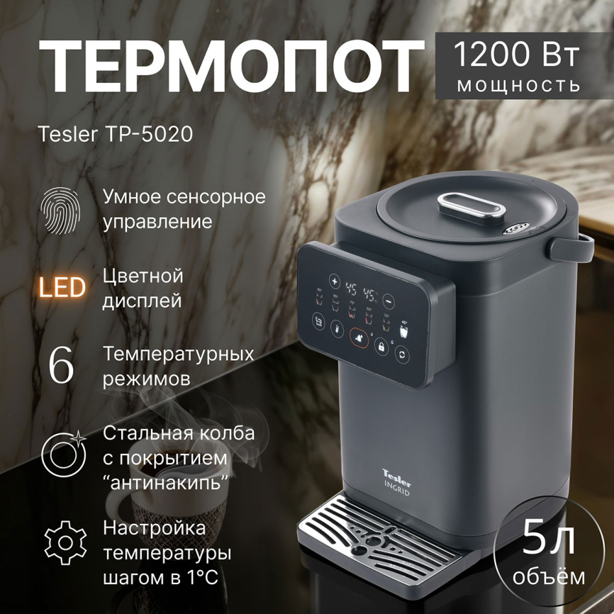Термопот Tesler TP-5020 GREY фото 2