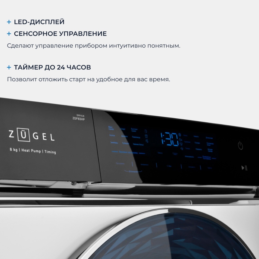 Сушильная машина с тепловым насосом Zugel ZDF83HP, белая фото 4