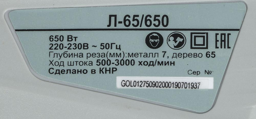 Лобзик Ресанта 75/9/2 фото 14