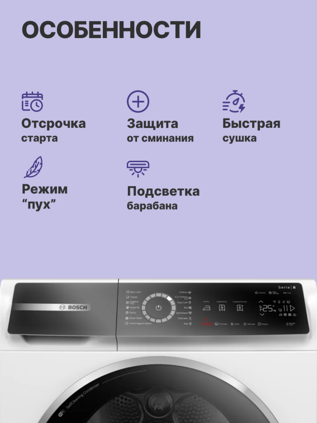 Сушильный автомат BOSCH Сушильный автомат BOSCH Serie 8 WQB245B0ME фото 3