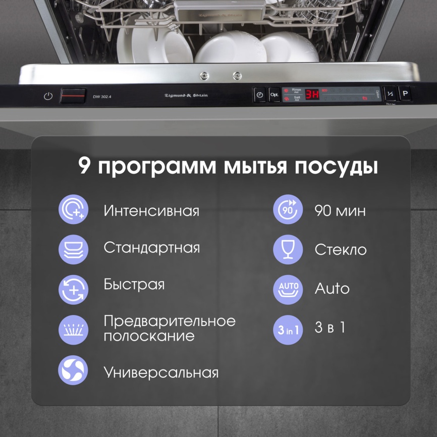 Встраиваемая посудомоечная машина Zigmund & Shtain DW 302.4 фото 11