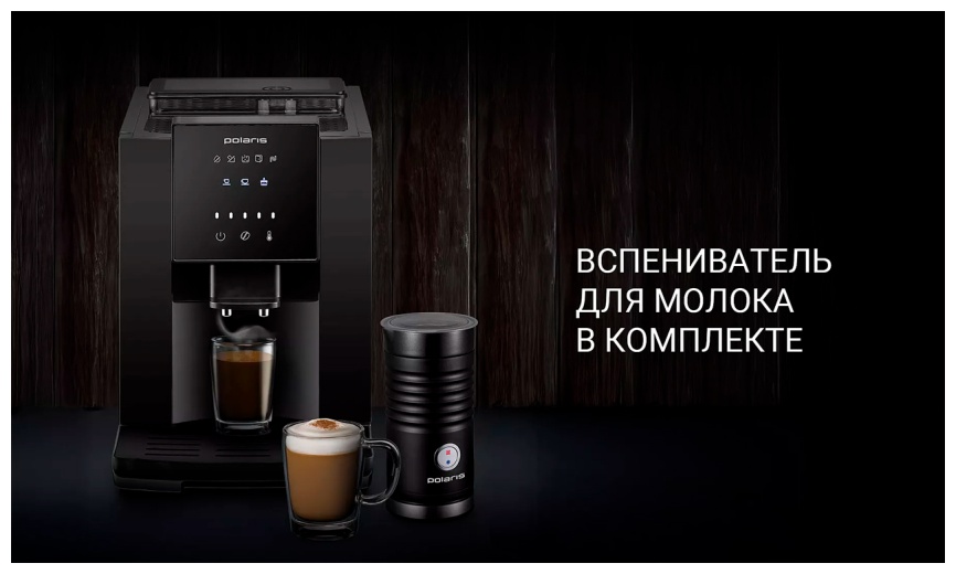 Кофемашина автоматическая Polaris PACM 2040S, черный, вспениватель молока в комплекте фото 4
