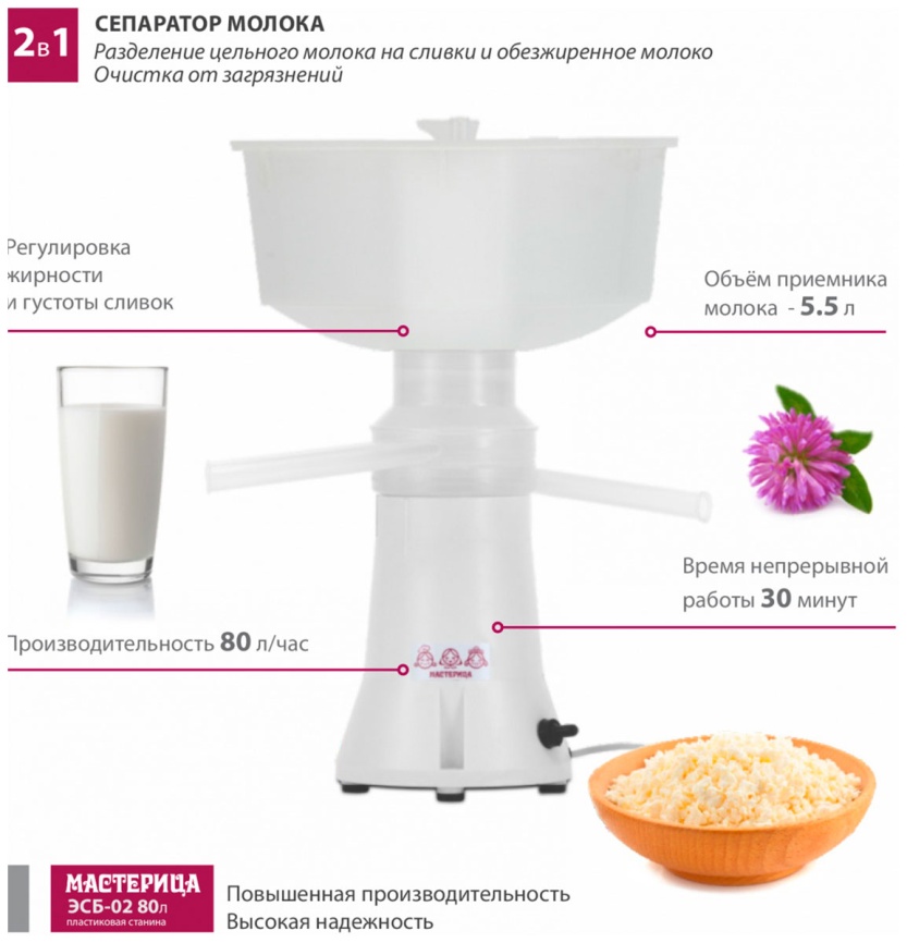 Сепаратор молока Мастерица ЭСБ-02 фото 4