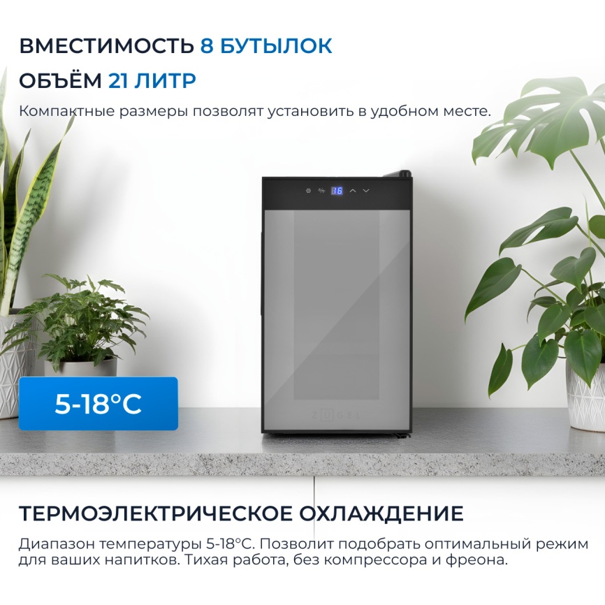 Винный шкаф Zugel ZTWF82B черный фото 3