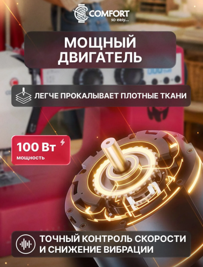 Швейная машина 7463 COMFORT фото 6