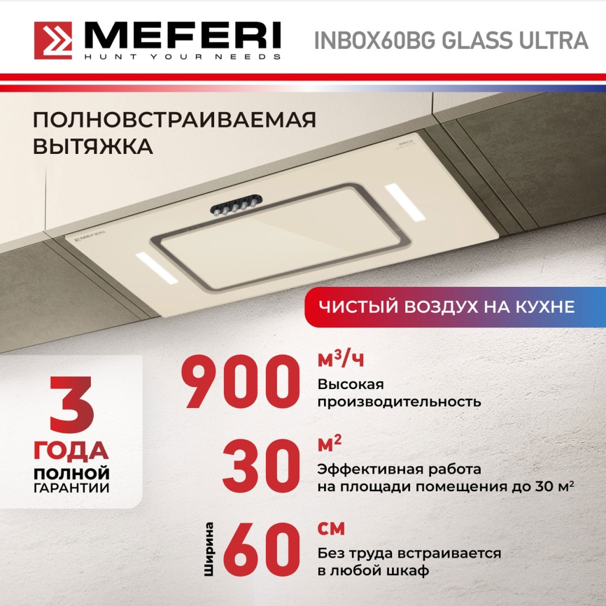 Вытяжка Meferi INBOX60BG GLASS ULTRA фото 12