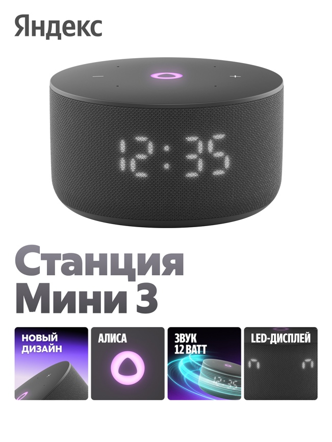 Умная колонка Яндекс Станция Мини 3 с Алисой , 12Вт, черный фото 2